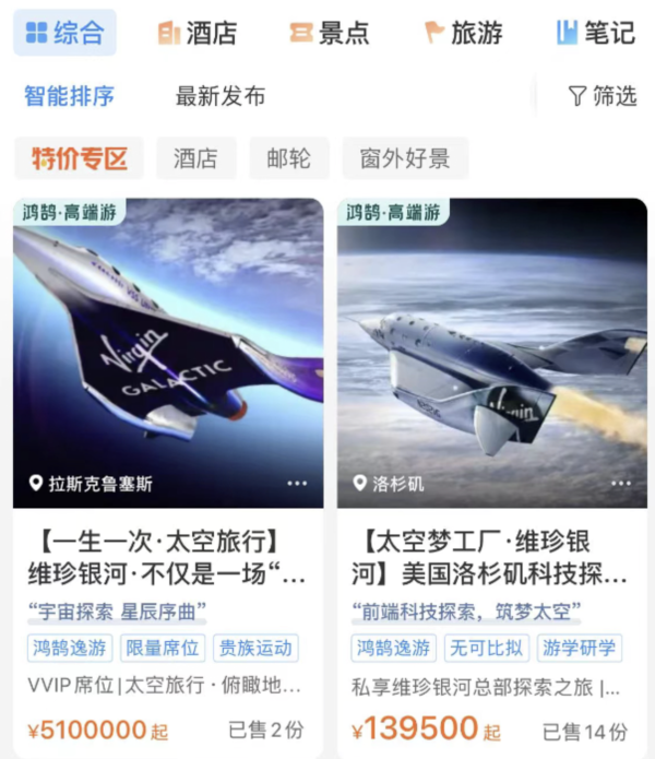 攜程上架太空旅行船票要價510萬人民幣 銷量由681份突變2份官方咁回應...