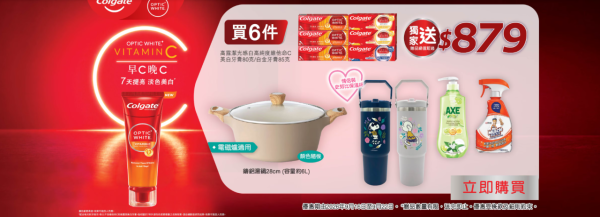 屈臣氏買高露潔牙膏送$879贈品 28cm鑄鋁大湯鍋＋2個Snoopy保溫杯＋威猛先生清潔劑 