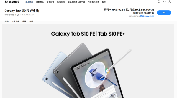 Samsung Galaxy Tab S10 FE 平板突發 88 折！送手寫筆兼包 Galaxy AI　學生、文書工作必備