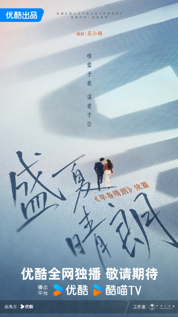 《早春晴朗》宣布推续集《盛夏晴朗》原班人马制作!全网呼唤井柏然孙千二搭