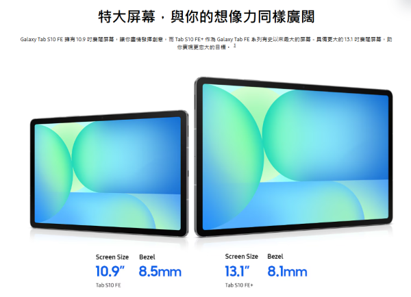 Samsung Galaxy Tab S10 FE 平板突發 88 折！送手寫筆兼包 Galaxy AI　學生、文書工作必備
