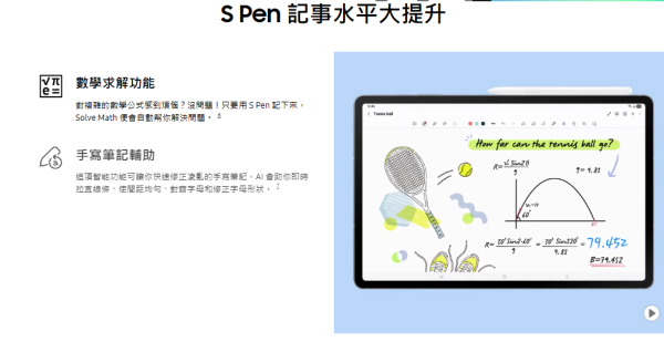 Samsung Galaxy Tab S10 FE 平板突發 88 折！送手寫筆兼包 Galaxy AI　學生、文書工作必備