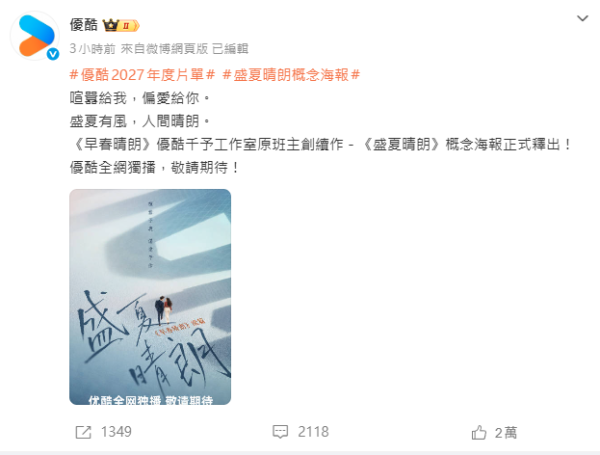 《早春晴朗》宣布推续集《盛夏晴朗》原班人马制作!全网呼唤井柏然孙千二搭