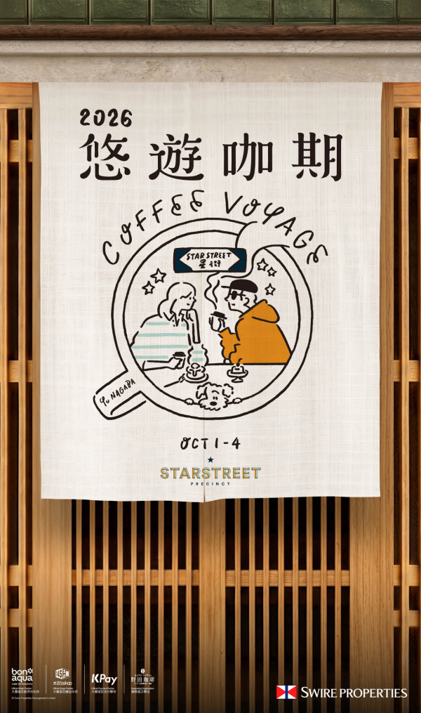 太古首屆咖啡節10月免費入場！聯乘長場雄/40間日港人氣品牌