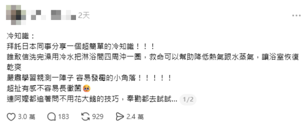 日本專家教一招零成本防廁所發霉！只需沖涼後做一事！網民實測：7年沒長霉斑水垢！做漏呢步恐致全屋生黴菌
