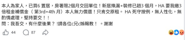 公屋户买绿置居迟交楼被追3倍租!发文反公审房署 网民:有钱买楼冇钱交租