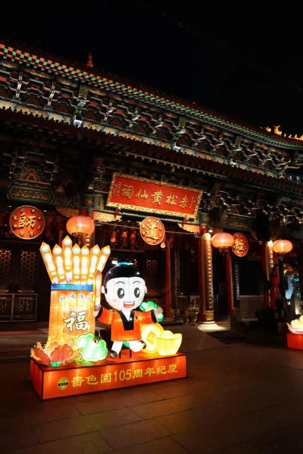國慶77周年暨嗇色園105周年紀慶「普濟香江中秋綵燈晚會」（圖片來源︰嗇色園）