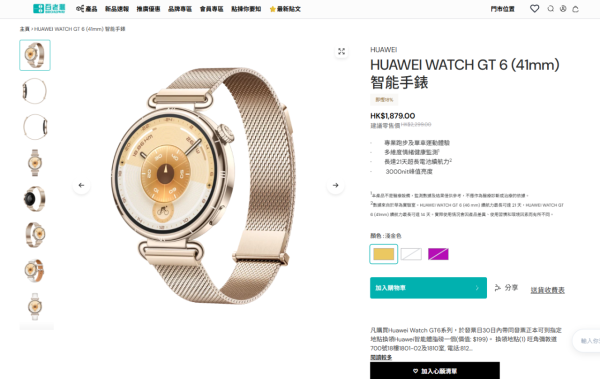 抵玩續航運動錶限時劈價！HUAWEI WATCH GT 6 直降至 $1,879　包辦心率監測、14 天長續航、100 種運動模式