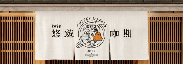 太古首屆咖啡節10月免費入場！聯乘長場雄/40間日港人氣品牌
