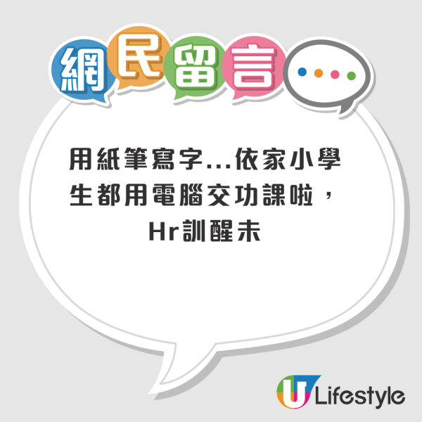 大公司見工要考作文？IT港男無奈稱要寫300字引熱議！網民轟HR「玩人」：咩年代仲要揸筆？