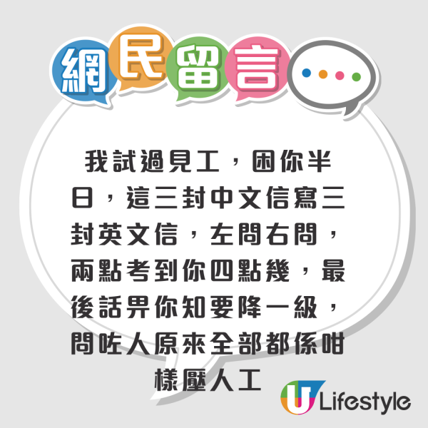 大公司見工要考作文？IT港男無奈稱要寫300字引熱議！網民轟HR「玩人」：咩年代仲要揸筆？
