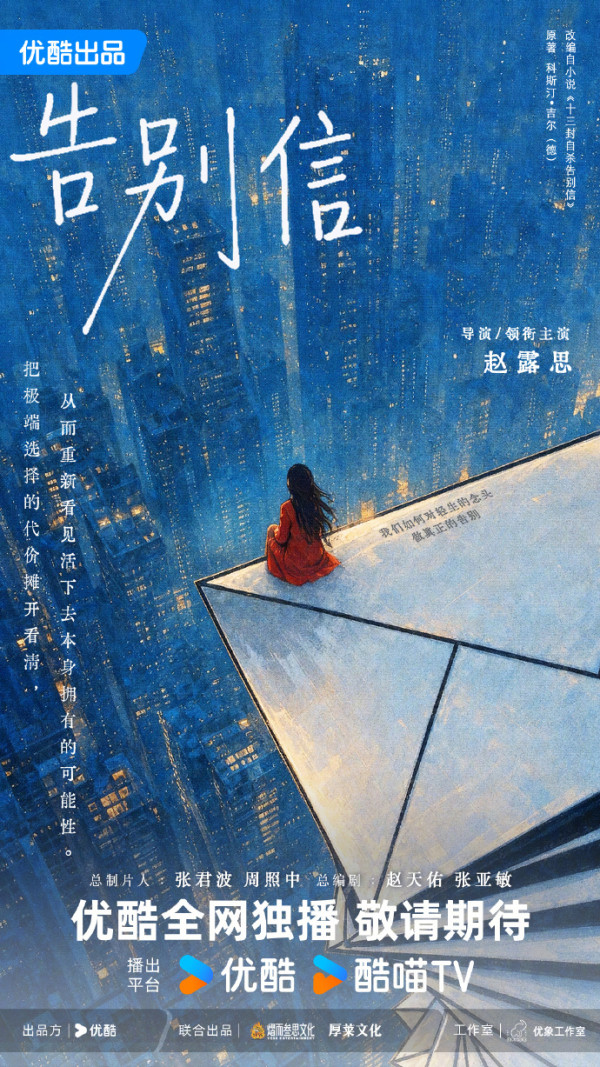 优酷2027剧集片单推荐:20部必看!盛夏晴朗/嫁金铃/狩谎/谷雨/告别信/夜班经理
