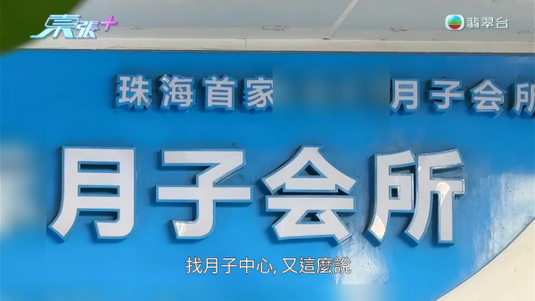 大灣區置業陷阱!港人珠海買樓驚揭500呎複式 遭拆牆4伙打通變「月子中心」精裝被拆成嬰兒池
