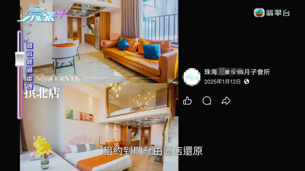 大灣區置業陷阱!港人珠海買樓驚揭500呎複式 遭拆牆4伙打通變「月子中心」精裝被拆成嬰兒池