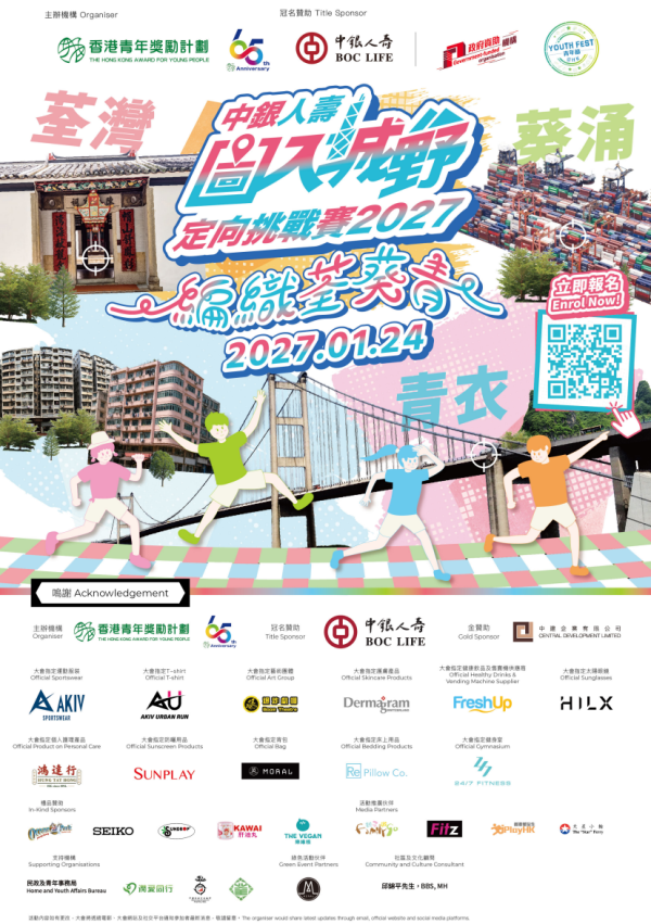 中銀人壽圖入城野定向挑戰賽2027（圖片來源︰中銀人壽圖入城野定向挑戰賽2027）
