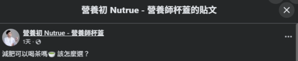 图片来源:Facebook@营养初 Nutrue - 营养师杯盖