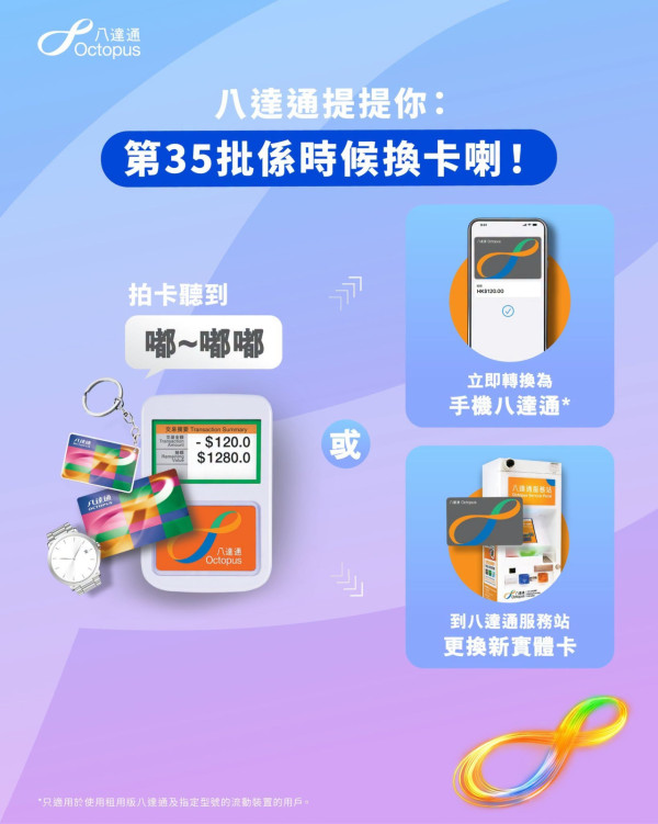 八达通换新卡！6组旧卡12月失效 拍卡听到“这个声音”要即换！附2大免费换卡指南