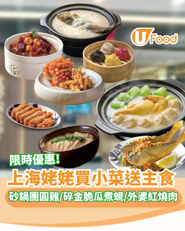 上海姥姥買小菜免費送主食 砂鍋團圓雞/碎金脆瓜煮蜆/外婆紅燒肉