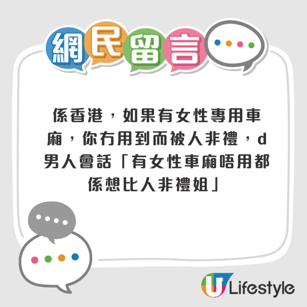港鐵爭議｜港女倡仿效日本設女性專用車廂防偷拍！港男反提1建議防誣告 兩派網民各執一詞