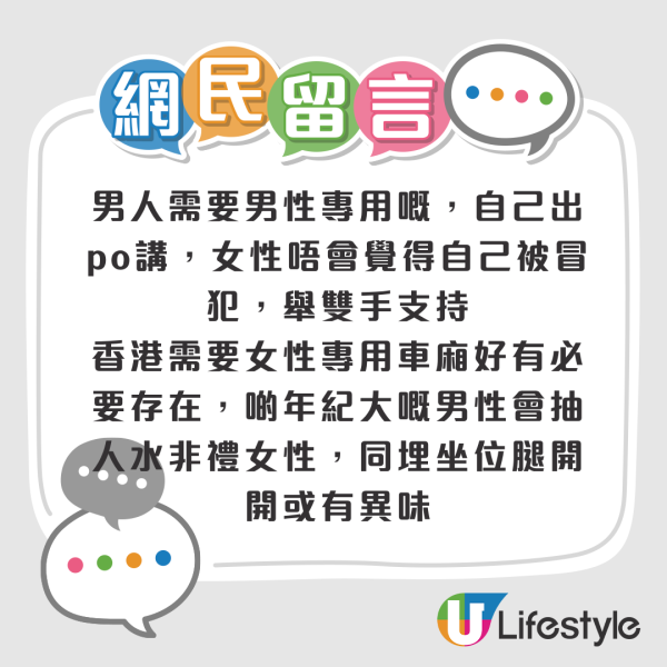 港鐵爭議｜港女倡仿效日本設女性專用車廂防偷拍！港男反提1建議防誣告 兩派網民各執一詞