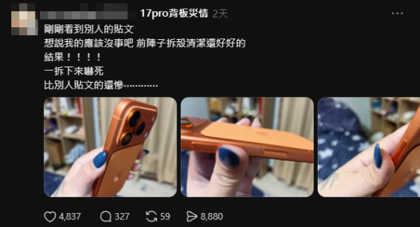 iPhone 18 Pro買家嚇到想退單！17 Pro突爆災情 網民拆殼驚見背板浮起 新機沿用同樣設計會中招？