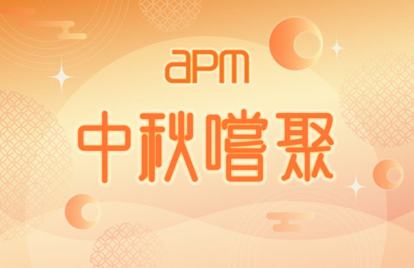 apm中秋猫咪星光梦花园｜4000积分换电影入场券送福袋｜换$240优惠券