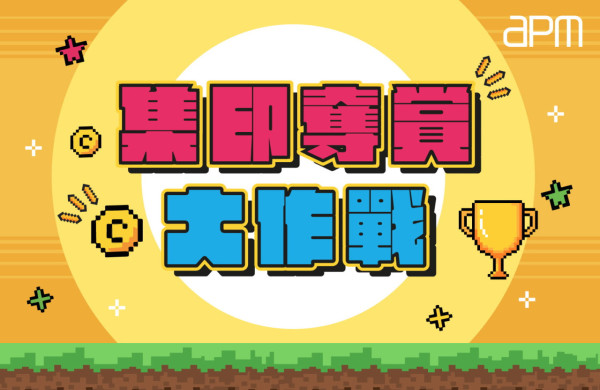 apm中秋猫咪星光梦花园｜4000积分换电影入场券送福袋｜换$240优惠券