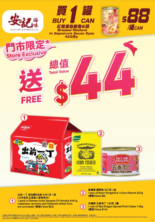 惠康「團圓大折日」限時1日全場88折！特大虎蝦平均$33.5/盒、月餅有折