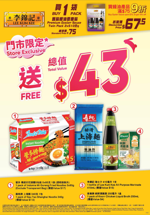 惠康「團圓大折日」限時1日全場88折！特大虎蝦平均$33.5/盒、月餅有折