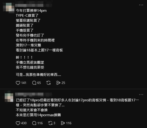 iPhone 18 Pro買家嚇到想退單！17 Pro突爆災情 網民拆殼驚見背板浮起 新機沿用同樣設計會中招？