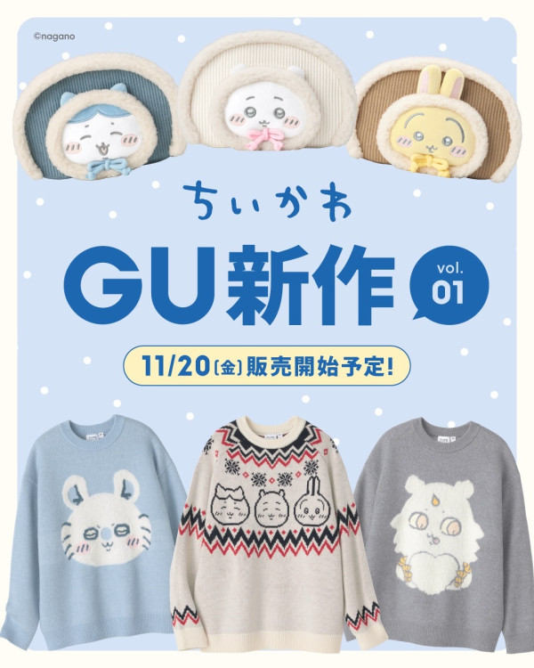 圖片來源:Instagram@gu_for_all_ 遊日必買!Chiikawa × GU全新聯乘登場!冬日雪景主題分兩波發售 最平約HK入手