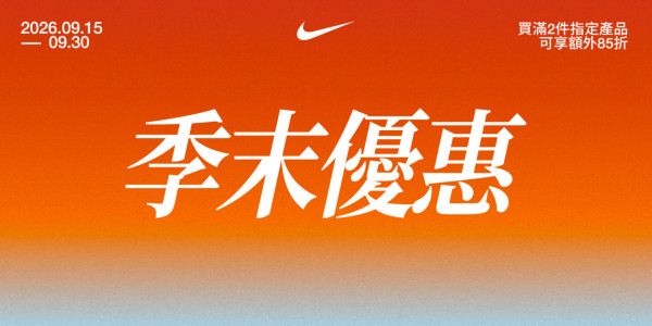 Nike季末大减价低至6折！球鞋$300有找！运动服装/背囊/帽款$47起+额外85折