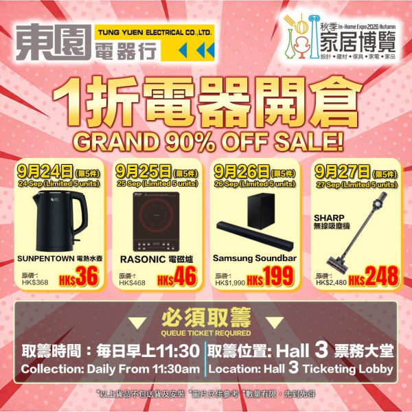 秋季家居博覽2026（圖片來源︰FB@In-Home Expo 香港家居博覽）