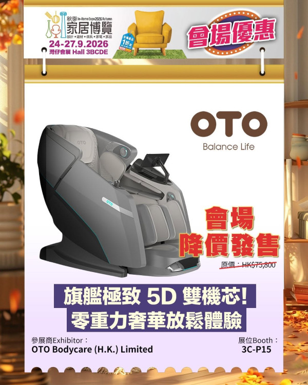 秋季家居博覽2026（圖片來源︰FB@In-Home Expo 香港家居博覽）