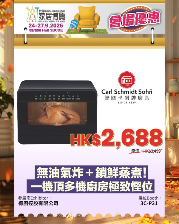 秋季家居博覽2026（圖片來源︰FB@In-Home Expo 香港家居博覽）