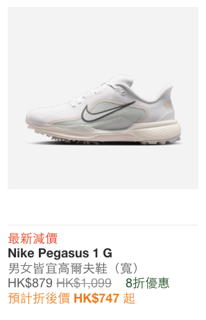 Nike季末大减价低至6折！球鞋$300有找！运动服装/背囊/帽款$47起+额外85折