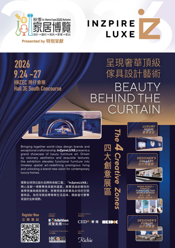 秋季家居博覽2026（圖片來源︰FB@In-Home Expo 香港家居博覽）