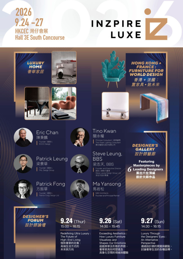 秋季家居博覽2026（圖片來源︰FB@In-Home Expo 香港家居博覽）