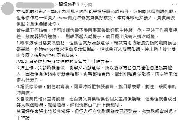 女神配對計劃2｜何沛珈被疑似TVB幕後爆大鑊雙面人！力數私下5宗罪揭真面目：真係會嚇死你