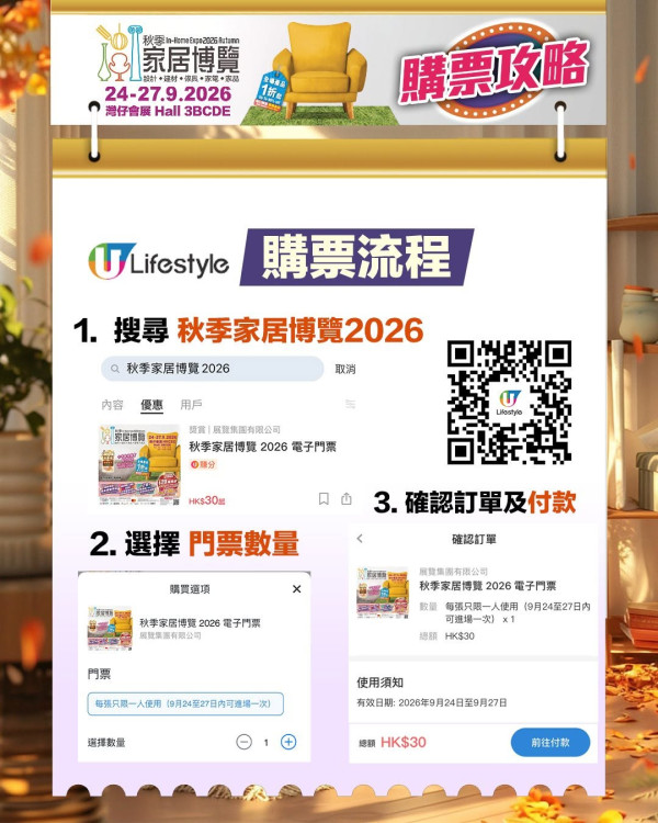 秋季家居博覽2026（圖片來源︰FB@In-Home Expo 香港家居博覽）