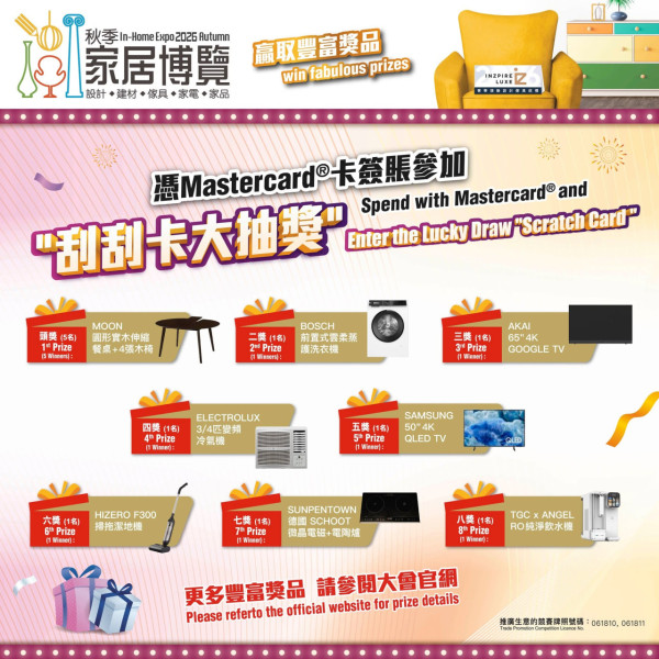 秋季家居博覽2026（圖片來源︰FB@In-Home Expo 香港家居博覽）