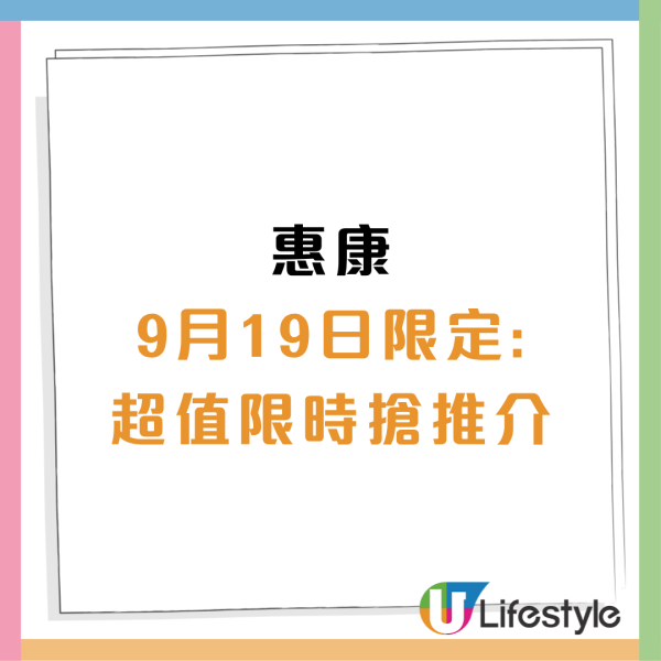 惠康門市一日限定全單88折 買生果/海味/火鍋料最回本 