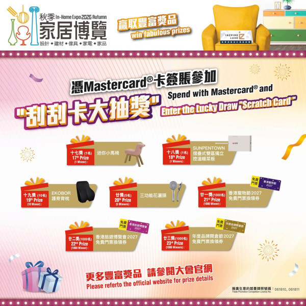 秋季家居博覽2026（圖片來源︰FB@In-Home Expo 香港家居博覽）