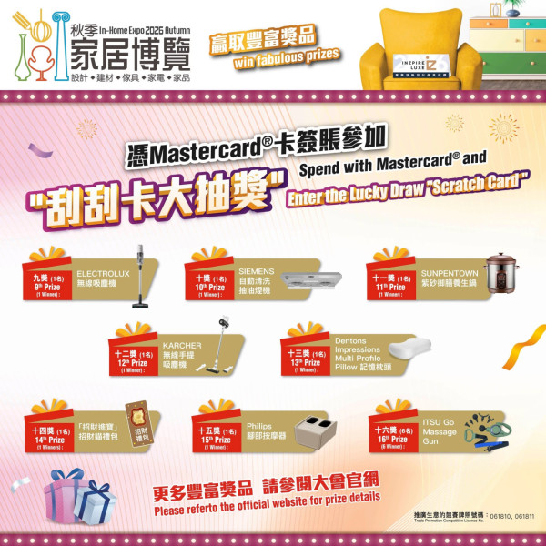 秋季家居博覽2026（圖片來源︰FB@In-Home Expo 香港家居博覽）