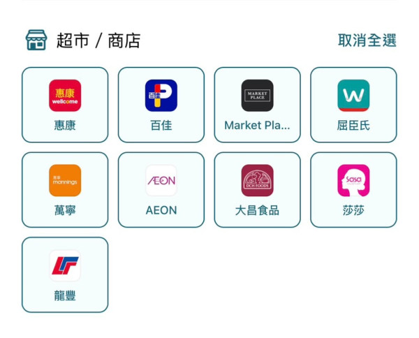 買糧油雜貨唔怕買貴！消委會官方「格價資訊通 App」登場　一文睇清 5 大功能實測【附消委會格價秘笈】