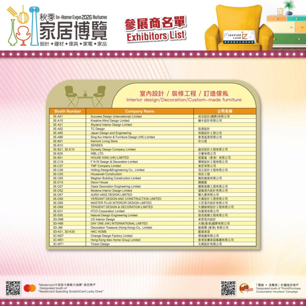 秋季家居博覽2026（圖片來源︰FB@In-Home Expo 香港家居博覽）