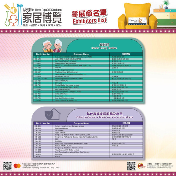 秋季家居博覽2026（圖片來源︰FB@In-Home Expo 香港家居博覽）