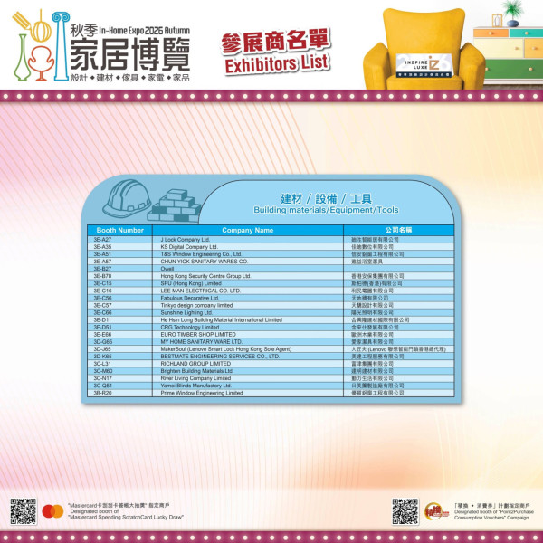 秋季家居博覽2026（圖片來源︰FB@In-Home Expo 香港家居博覽）