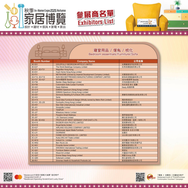 秋季家居博覽2026（圖片來源︰FB@In-Home Expo 香港家居博覽）