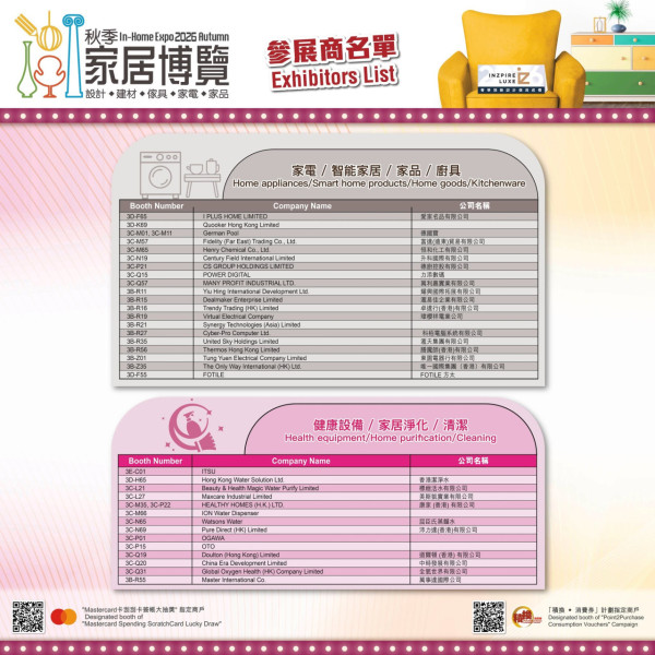 秋季家居博覽2026（圖片來源︰FB@In-Home Expo 香港家居博覽）